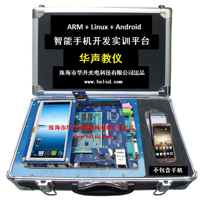 ARM+LINUX+Android智能手機開發實訓平臺