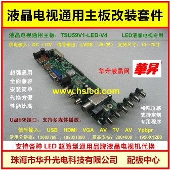 通用高清液晶電視驅動板TSU59XC-L